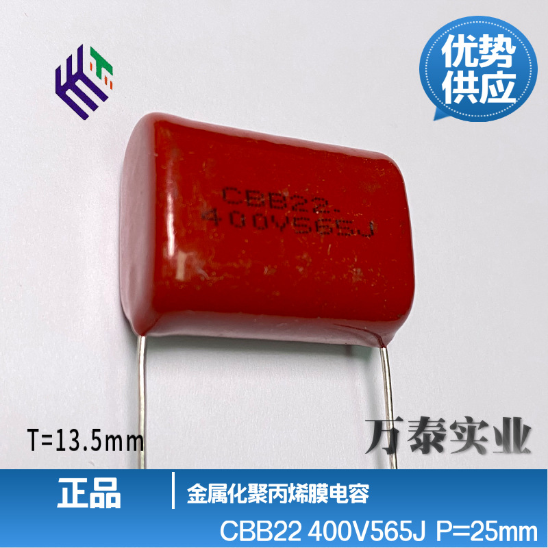 CBB22 400V565J 5.6UF 金属化聚丙烯膜 高频 损耗小 阻容降压电容