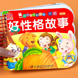 Good Character Stories, Unbreakable Baby Story Book Flip Card Picture Book, Early Education Enlightenment for Infants and Young Children Aged 0 to 3 Years Old