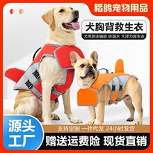 跨境夏季新款狗狗救生衣中大型犬辅助游泳户外训练泳衣宠物用品