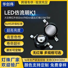 ����������K1����LED���� 850nm940nm/0.5W/3WԲͷ�޺챬�����