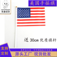 14*21cm美国手挥旗厂家 20*28cm涤纶旗帜 30*45cm 现货批发含杆