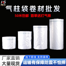 现货气柱卷材快递打包防震防摔防撞缓冲包装充气气柱袋气泡柱气囊