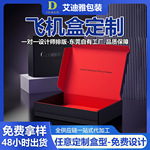 飞机盒定制印刷加厚瓦楞纸空盒首饰盒快递饰品袜子服装纸盒定制