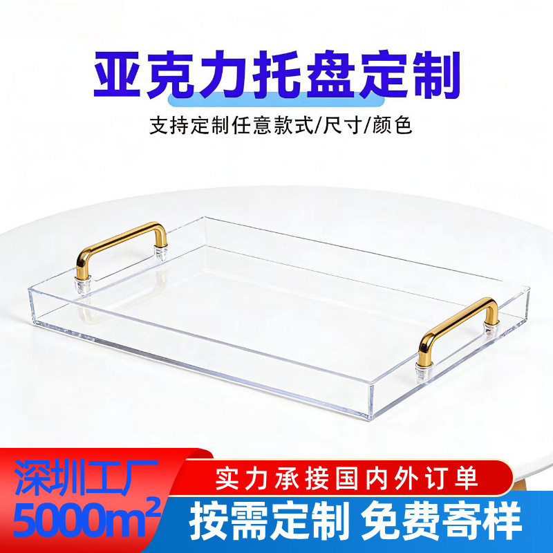 Cross-Border Transparent Acrylic Tray Customization, Hotel Restaurant Storage Tray, Jewelry Bathroom Acrylic Storage Tray