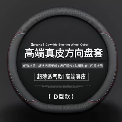 Cover for Summer, Steering wheel cover - two-color-thread-ultra-thin-model-d-shape-punched-model-without-label-38cm