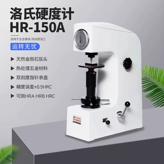 数显洛氏硬度计金属表面热处理洛式硬度测试仪台式电动HR150A