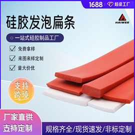 硅胶密封条耐高温耐压缩硅胶发泡扁条防水防尘隔音硅胶条厂家直销