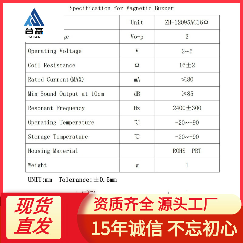 一体电磁式蜂鸣器12095无源16欧 中浩电子厂家直销12*9.5耐高温