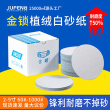 金锁4寸5寸植绒圆盘砂纸片2寸3寸7寸气磨机抛光砂碟打磨干磨沙纸