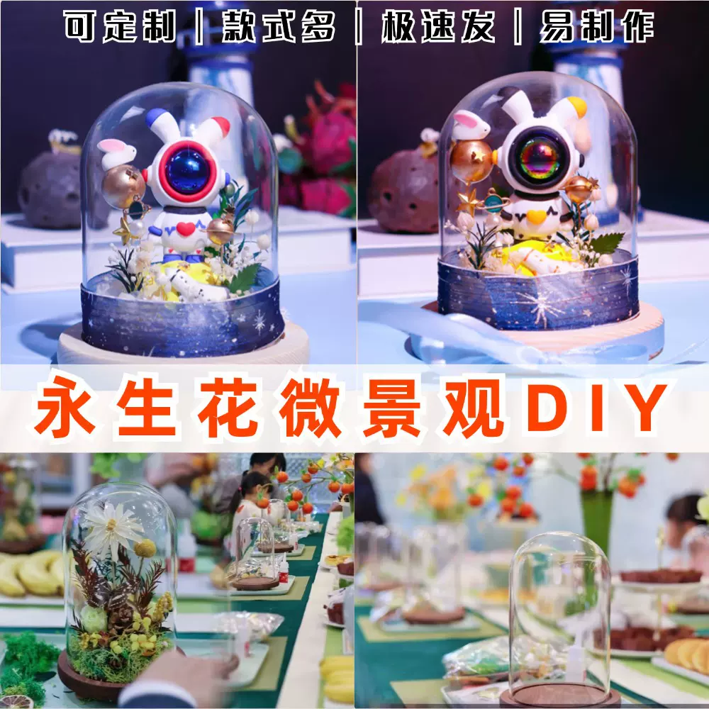 手工diy材料包创意摆件永生花植物干花玻璃罩微景观团建亲子活动