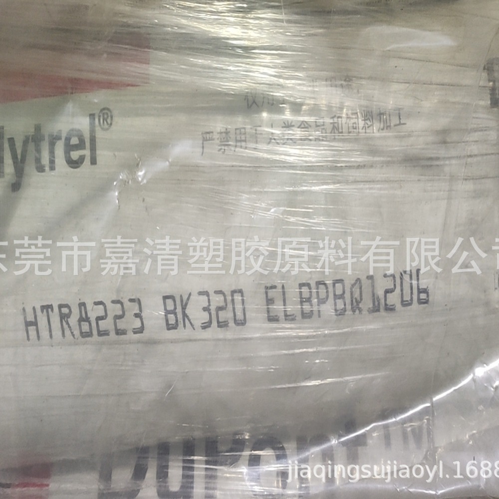 TPEE 美国杜邦 HTR8223 BK320
