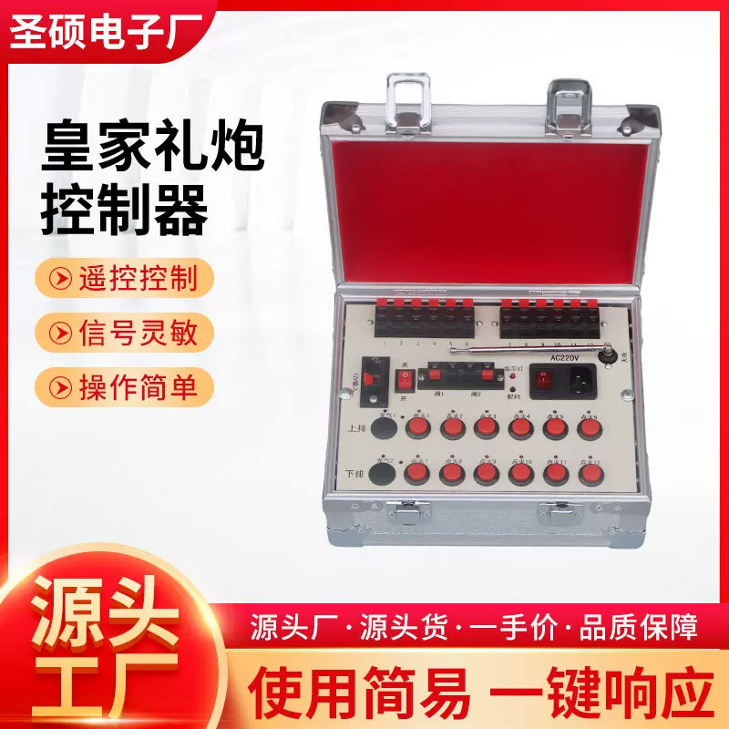 厂家批发婚庆典礼礼炮控制器电子鞭炮遥控控制器春节礼炮控制器