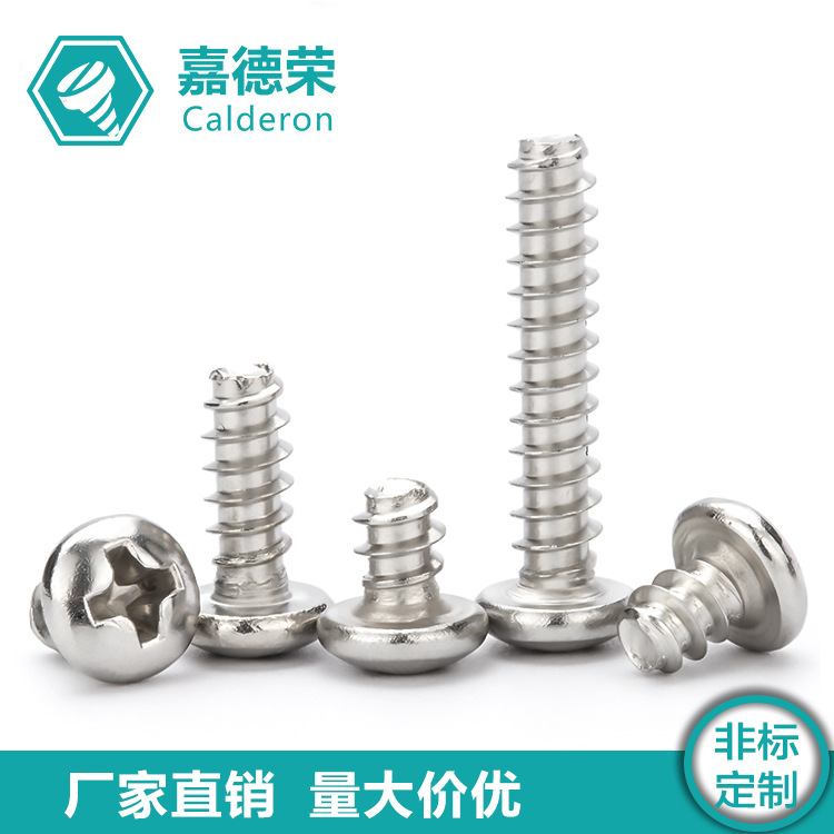 【M2M2.5M3M4】盘头十字平尾自攻304不锈钢元头平尾螺丝YB845平尾