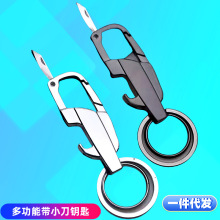 创意多功能男士汽车钥匙扣跨境个性带小刀锁匙扣圈防丢耐用挂件扣