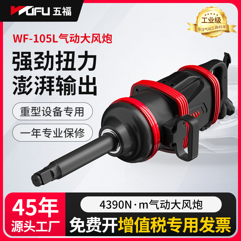 Wufu 1 pulgadas gran pistola de aire pesado pistola de aire herramienta neumática gran par de reparación automática pistola de aire industrial grado llave neumática