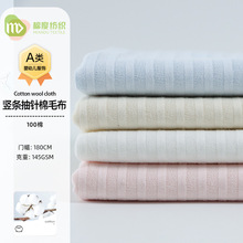 竖条抽针棉毛布 a类全棉婴幼儿针织布料 春夏透气t恤短袖服装布料