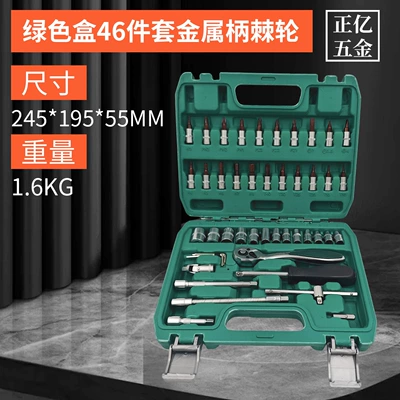 Mühərrik tənzimləmə alətləri Multi-Specification Auto Repair, Mechanical Installation - green-box-46-piece-set-of-metal-handle-ratchet