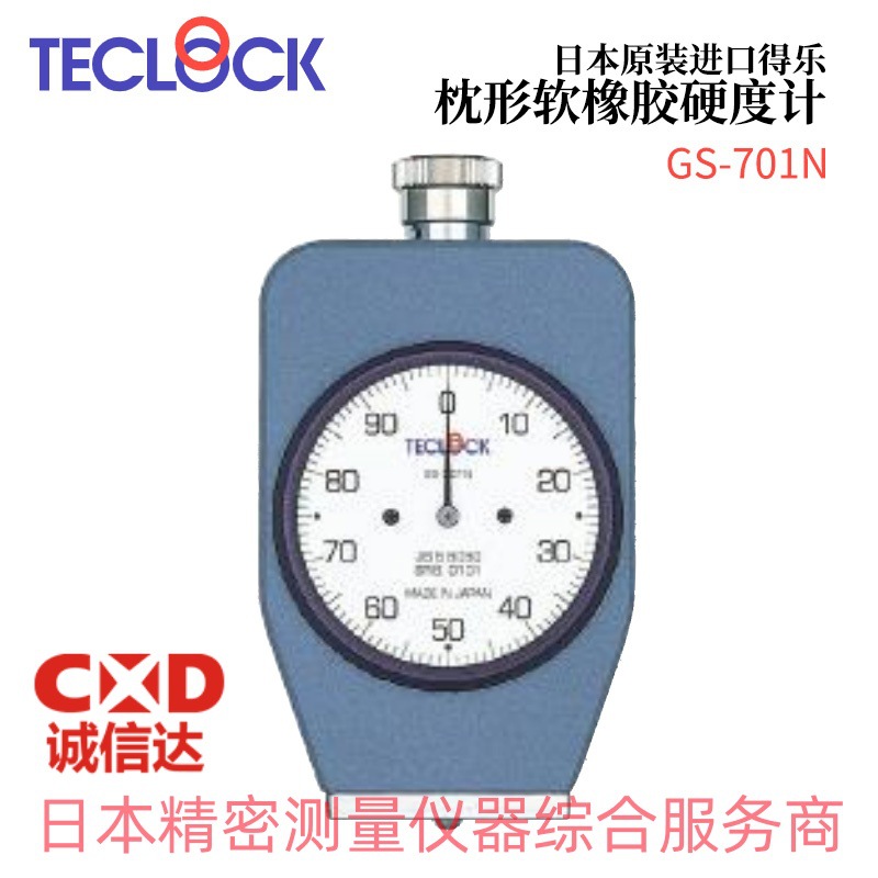 原装日本TECLOCK得乐GSD-701J2 706J2 719J2 720J2橡胶硬度计进口