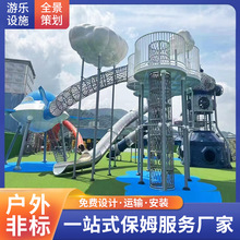 大型不锈钢滑梯户外儿童游乐设施组合滑梯攀爬网无动力设施设备