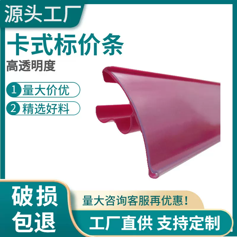 定制pvc异型材商超货架价彩色签条卡条弧形嵌扣价签条广告标价条