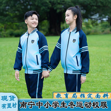 南宁校服中小学生冬季运动校服初中小学拉链外套校服男女同款现货