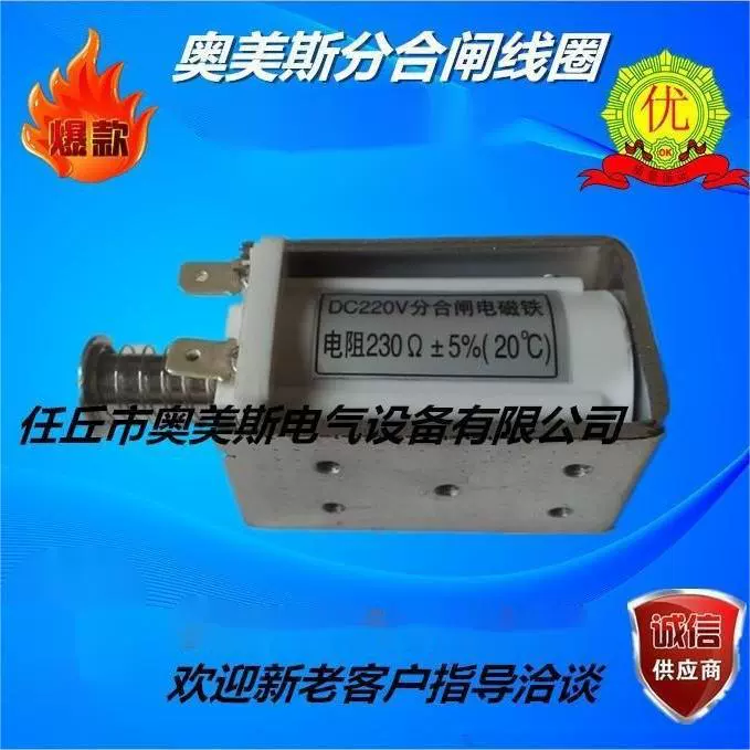 DC220V分合闸电磁铁电阻230欧姆插片型 3AV3 ZN85分合闸线圈