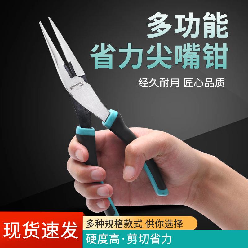 欧仕克工具省力尖嘴钳电工专用手动斜嘴钳6寸/8寸斜口钳子长嘴