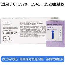 爱科来01SENSOR日本京都血糖试纸独立装GT-1920/1940/1941/1970