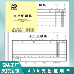 Yi Fudei Paper Expenditure Certificate Financial Payment Voucher Debit Document Please Receipt Document Accounting Voucher Document