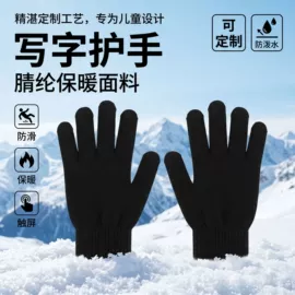成人手套;儿童手套;手套配件