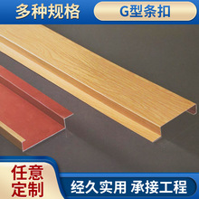 伟泰G型条扣板  铝条扣天花板加油站吊顶防风铝条扣批发