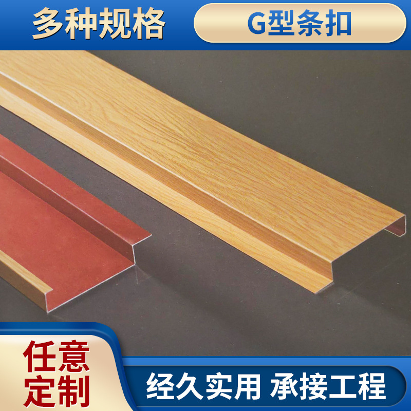 伟泰G型条扣板  铝条扣天花板加油站吊顶防风铝条扣批发