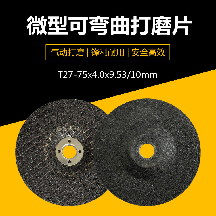 75x4x9.53船舶重工 汽车制造 航空航天迷你打磨 微型可弯曲磨片