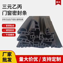 三元乙丙橡胶密封条门窗玻璃密封条压条断桥铝门窗工业防风胶条