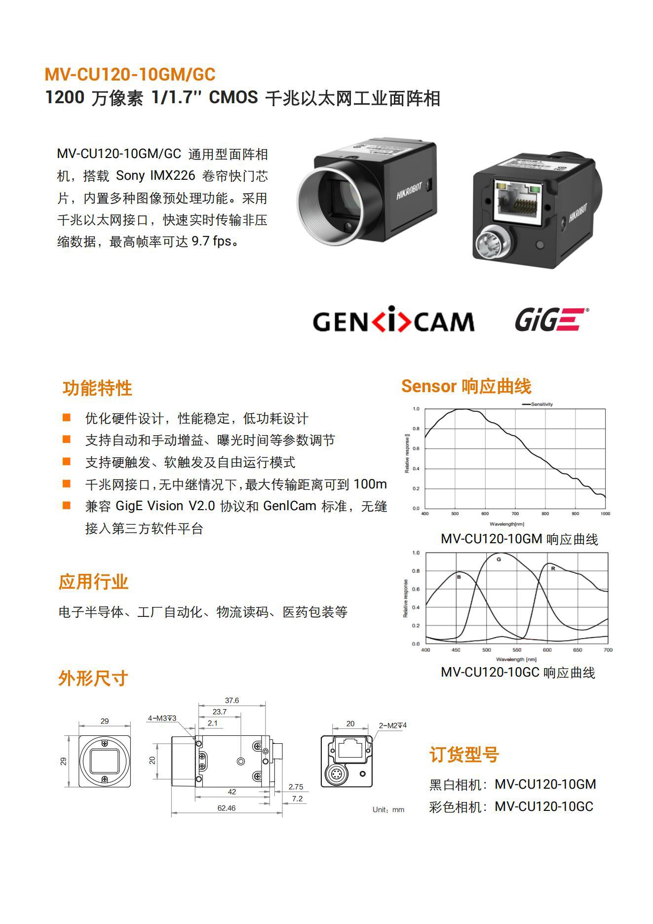 MV-CU120-10GMGC_20230508_8546_