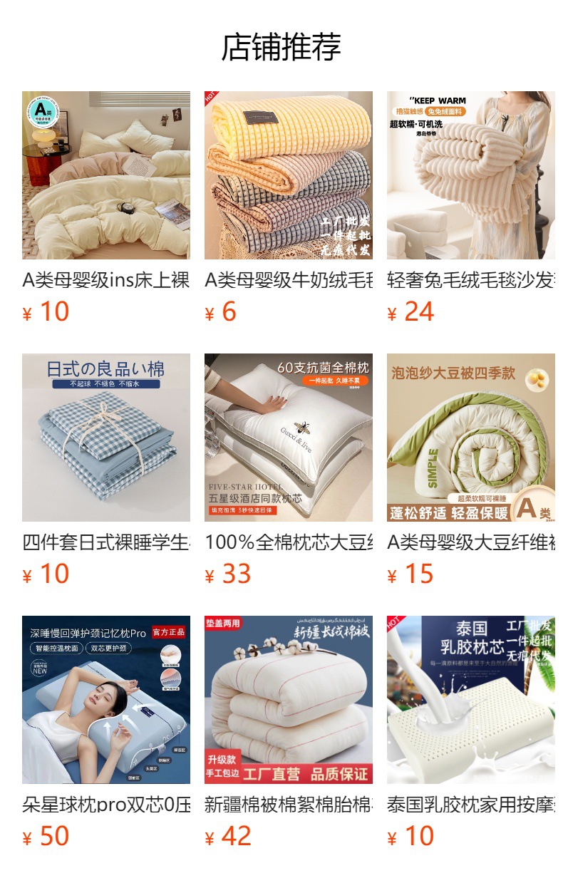 预览状态下无法点击,发布后,可点击跳转到对应的商品页面