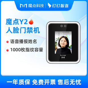 Magic Point Y2 Access Control Machine Intelligent Face Attendance Machine Face Recognition Access Control DingTalk Zhilian Face Recognition Work