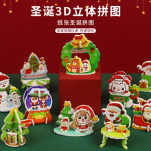 3D立体圣诞拼图 儿童纸质拼装场景幼儿园DIY益智玩具圣诞节小礼物