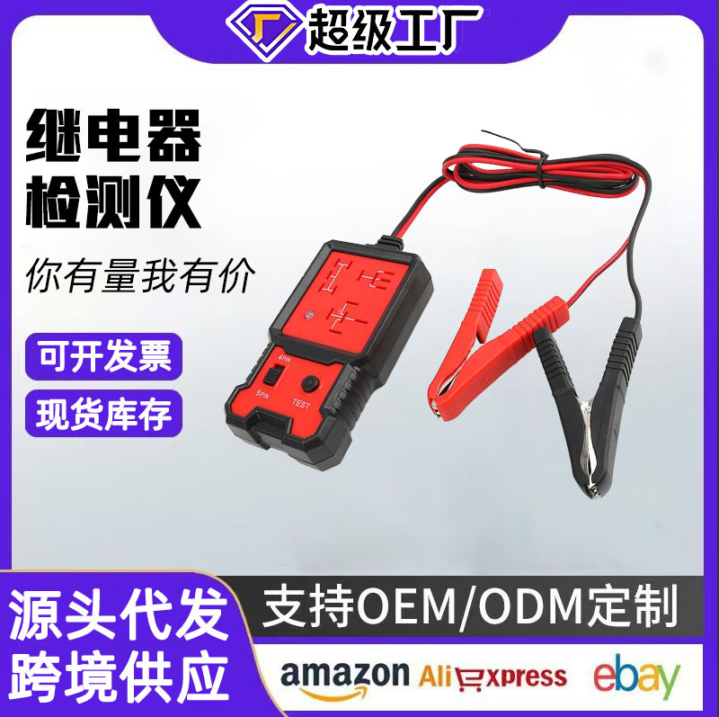 Automóvil relé detector instrumento de diagnóstico 12V24V Universal de cuatro patas de cinco patas de análisis probador de reparación de automóviles
