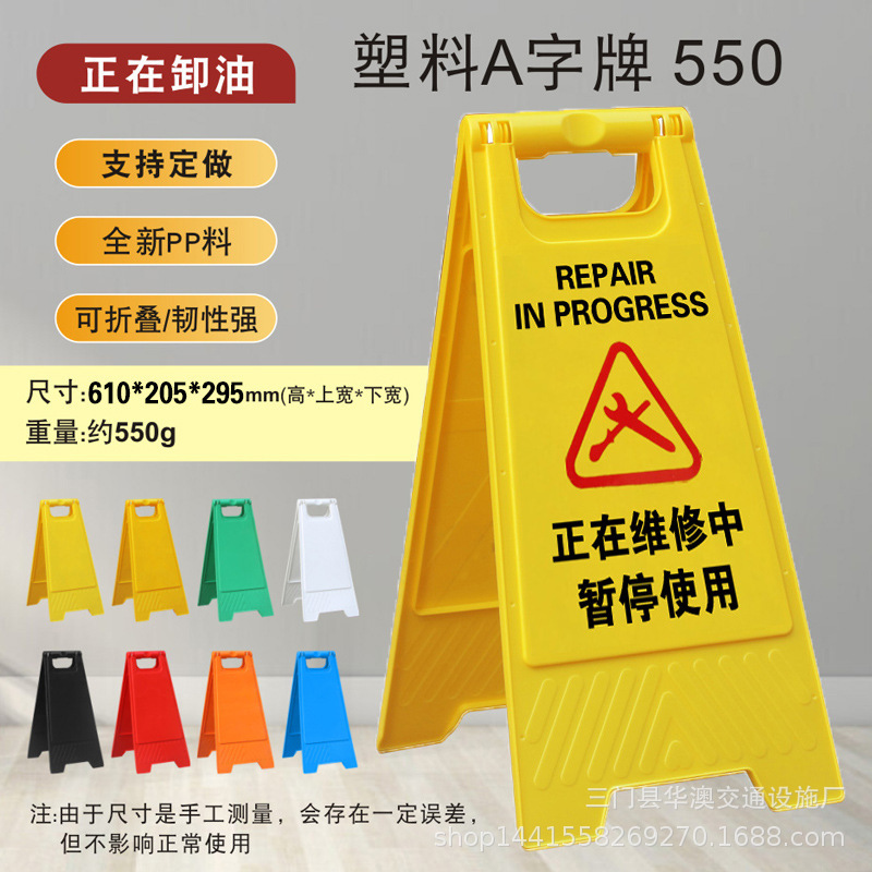 A字牌小心地滑正在维修施工清洁中提示牌禁止停车安全警示告示牌|undefined