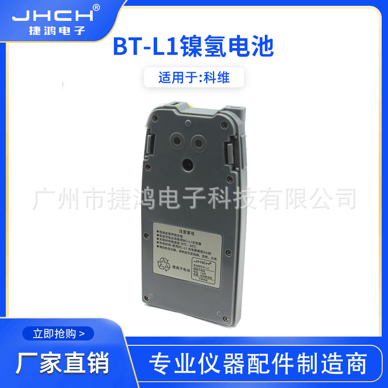 BT-L1/1A/AB/1W电池适用于科维全站仪TKS-202/202R充电器BC-L1
