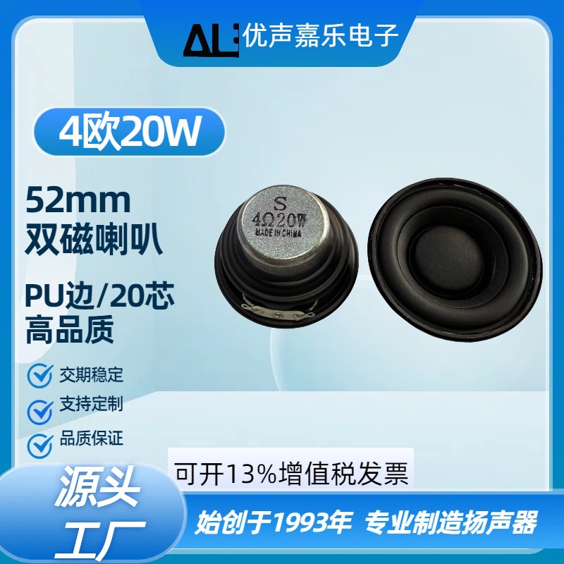 2寸52mm喇叭圆型4欧20瓦w20芯小音箱故事机喇叭全频大功率扬声器