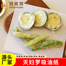 食品烘焙蜡纸 炸鸡美式薯条防油纸天妇罗吸油纸垫纸隔油餐盘纸