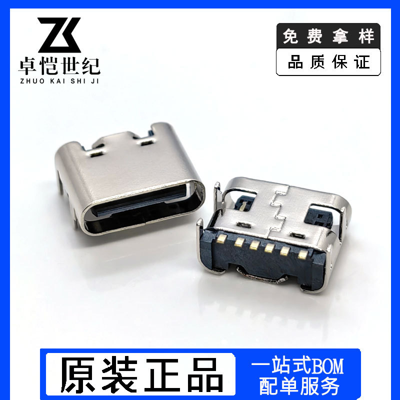 typec母座6p卧式四脚插板3.1贴片usb连接器6.8快充插座type-c母座