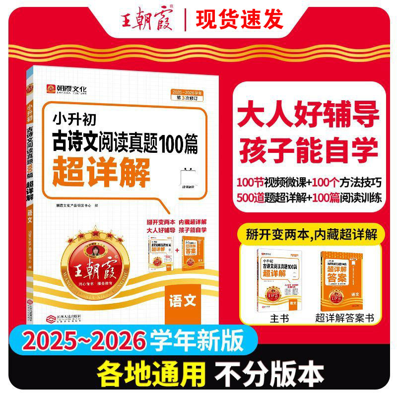 26备考王朝霞小学语文数学英语阅读训练100篇超详解同步专项训练|undefined