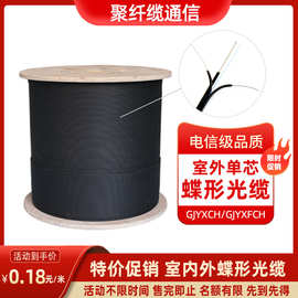 聚纤缆室外光缆皮线光缆室外单双芯蝶形皮线光纤线单模皮纤1芯2芯