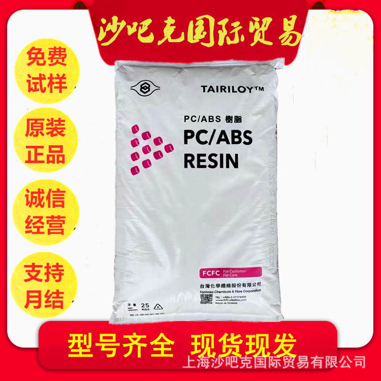 Pc/Abs Taihua Ac3100 Fire Retardant High Impact Digital Electrical Automotive Application Alloy Pc/Abs Taihua Ac3100 Fire Retardant High Impact Digital Electrical Automotive Application Alloy