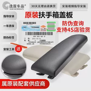 Suitable for Lavida New Jetta Fabia Polo Xinrui Hona New Santana Central Armrest Box Cover Armrest Box Cover
