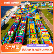 大型陆地充气城堡攀岩滑梯关卡障碍冲关赛道户外景区成人闯关组合