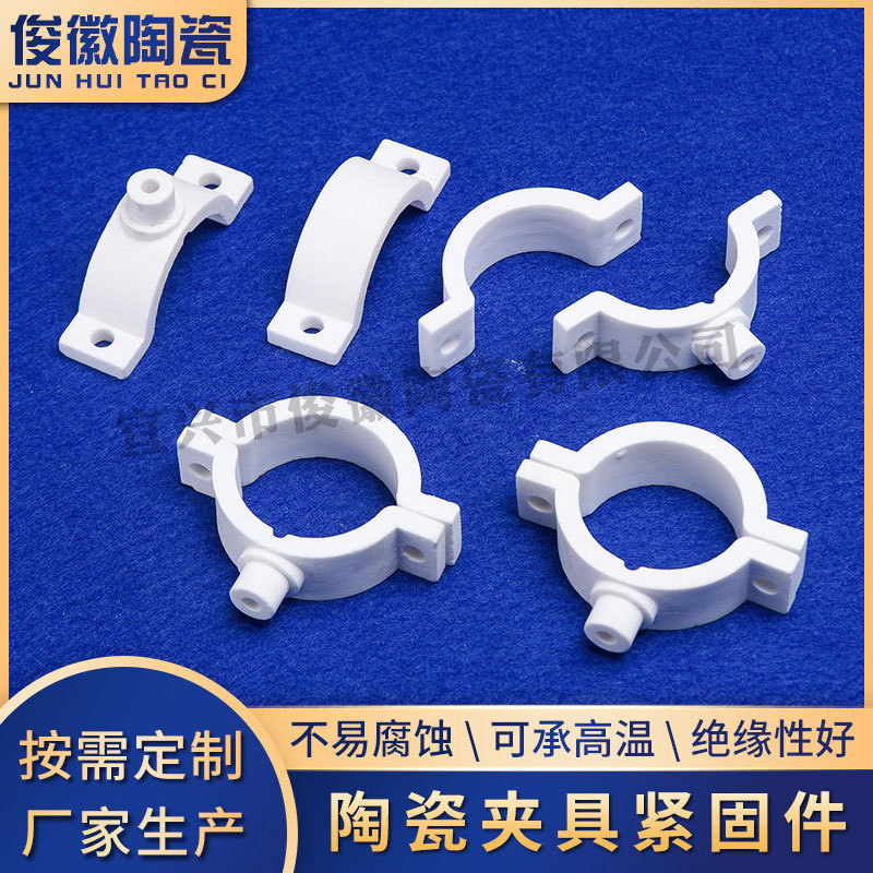 厂家生产氧化铝陶瓷夹具紧固件 95瓷精密绝缘异型陶瓷夹具固定器